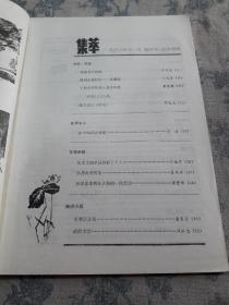 集萃：1983年第6期