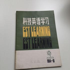 科技英语学习 1984-10