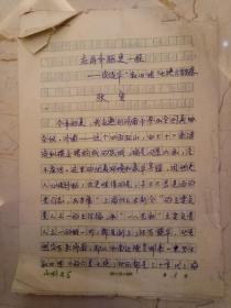 应再齐驱更一程---读饶华“叙旧情”七绝六首有感、张望.张望（1916～1993），原名张发赞，笔名致平、克之、张抨，广东大埔县百侯镇南山村人，出生于潮州。