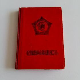 [1969年革命圣地老日记本 毛泽东主席像章日记本 毛主席的革命路线胜利万岁] 毛主席诗词手书西江月井冈山七律长征、毛主席去安源、毛主席语录诗词摄影插图.