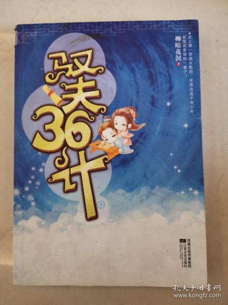 驭夫36计（下）