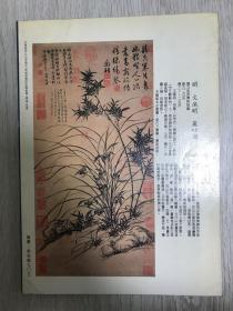 《故宫文物月刊（蒋夫人绘画欣赏特辑）》第十三（13）期