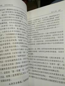 【1997年一版一印】历史没有句号 东西南北与第三世界发展理论 卫建林 北京师范大学出版社9787303045242