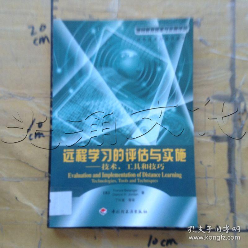 远程学习的评估与实施.技术、工具和技巧---[ID:672219][%#166B6%#]