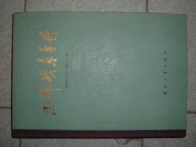 GSЖ国外战车手册（81年483页），满85元包快递（新疆西藏青海甘肃宁夏内蒙海南以上7省不包快递）