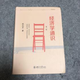 经济学通识