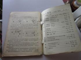 北方棋艺 1979年5期 12月