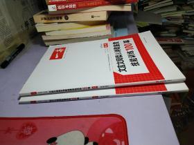 一本 【现代文阅读技能训练100篇  带答案】 +  【文言文阅读  诗歌鉴赏技能训练100篇   无答案】 高考（第6次修订）【2本合售】