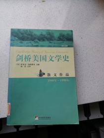 剑桥美国文学史（第七卷）：散文作品1940年-1990年