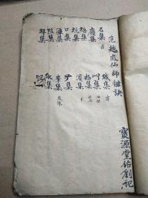 洪帮江湖书，江西风水勘與大师祖传精代地理书一本，内容完整无缺，书法好内容精，实战点评抚州属县南丰，新城（黎川）等各地山川形势，细化到乡野村镇，实战性强，极其珍稀。识者宝之。