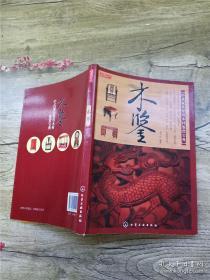 木鉴：中式家具常用木材鉴赏宝典