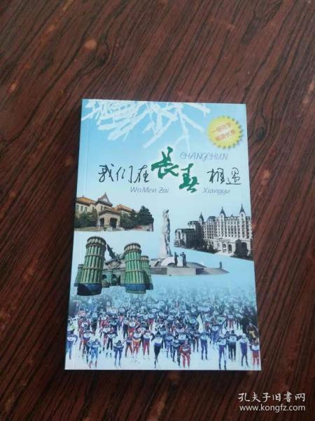 我们在长春相遇
