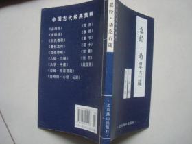 忍经 劝忍百箴