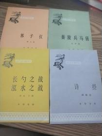 中国历史小丛书（40本合售）书名详见图