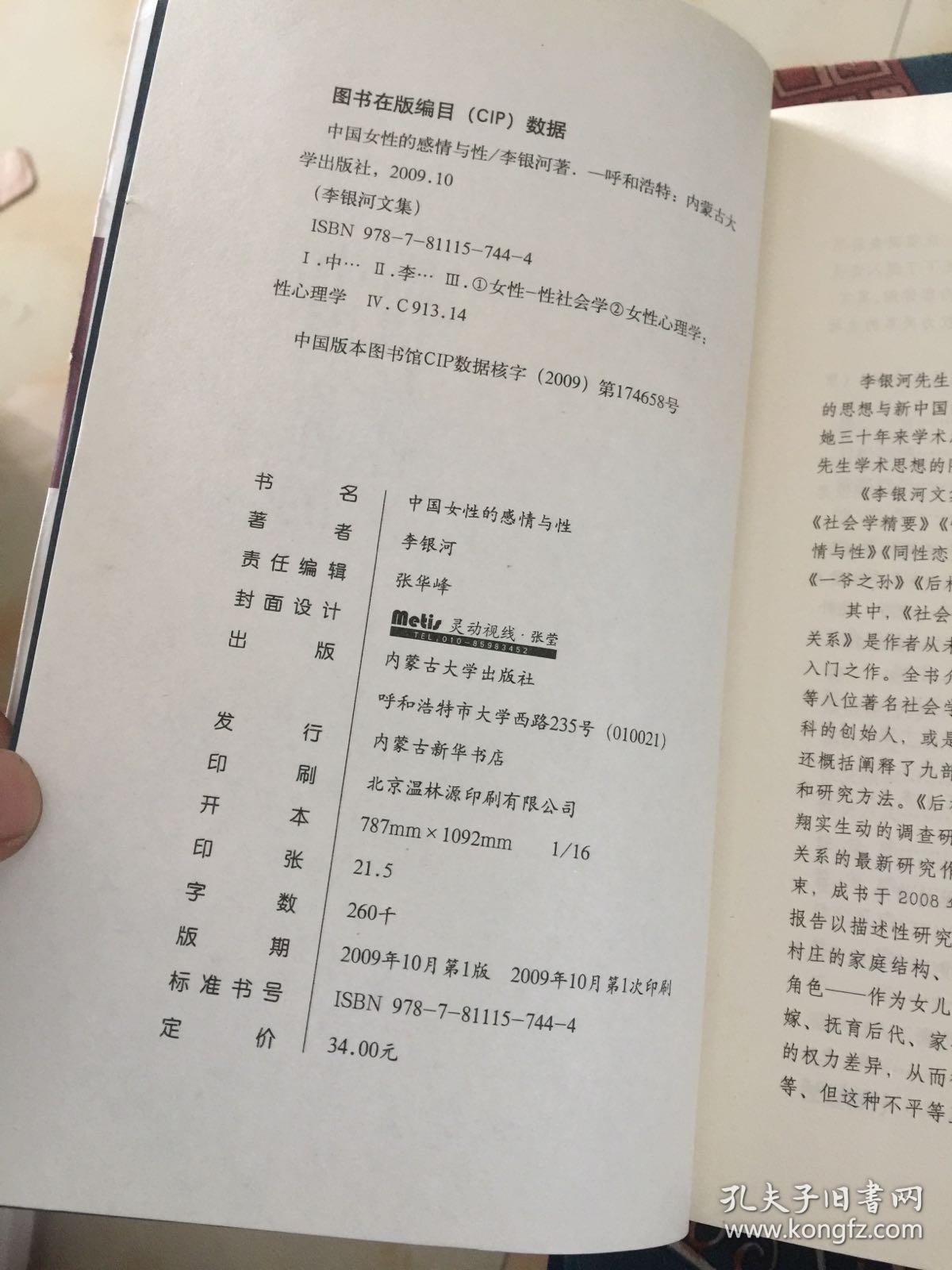 中国女性的感情与性