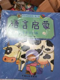 真果果·宝宝学说话系列·语言启蒙·第二辑（全5册）