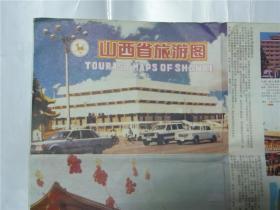 山西省旅游图    1992年（叠16张）