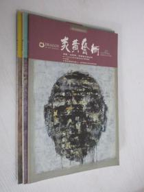 炎黄艺术    总第40、41、42期3本合售