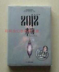 【正版现货】2012末夜 青春幻想天后沧月力作中国致公出版社