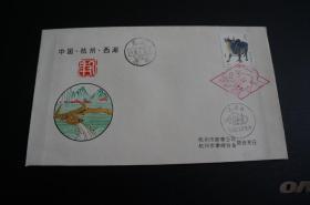 1985年中国.杭州.西湖 金牛湖 生肖牛 纪念封 杭州市邮票公司 杭州市集邮协会