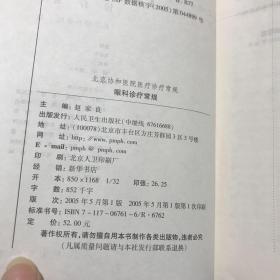 北京协和医院医疗诊疗常规：眼科诊疗常规