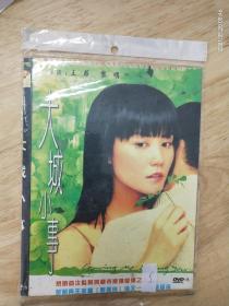DVD电影《大城小事》主演:黎明，王菲，全新未拆封