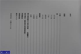 刀剑　刀装具　徳川美術館蔵品抄 图录