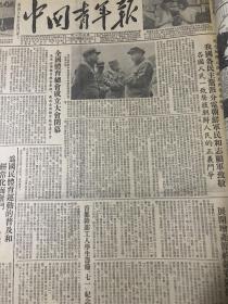 中国青年报1952年合订本全年