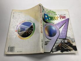 如何使用PowerPoint97中文版