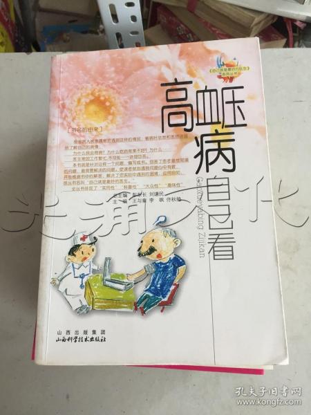 高血压病自己看