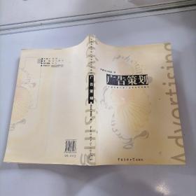 广告策划 黄升民 中国传媒大学出版社