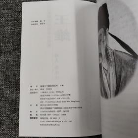 香港三联版  杨义《王維－插圖本中國詩詞經典》（插圖本）