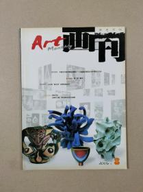 画刊（美术月刊2006年第8期）