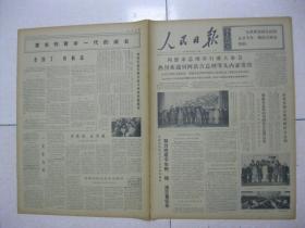 人民日报 1972年12月11日 第一～六版（安徽省全椒县超额完成多项交售任务；青海省民和县认真落实分配政策；记宁夏阿拉善左旗腾格里公社永红大队蒙古族、汉族牧民艰苦奋斗建设草原的事迹；四川省巴中县多种经营蓬勃发展；山东省平度县马戈庄公社庄子大队：老园丁育新苗；四川省安县睢水煤矿团总支：一支生力军；山西省壶关县辛寨大队团支部：讲路线比贡献；江苏海安县古贲公社常河大队团支部：把青年的业余生活管好。2）