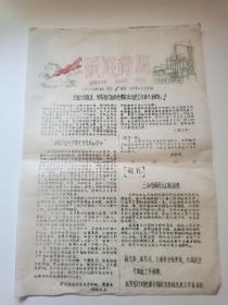 1959年，跃进简报昆明