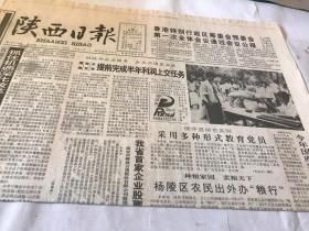 陕西日报
1993年7月18日