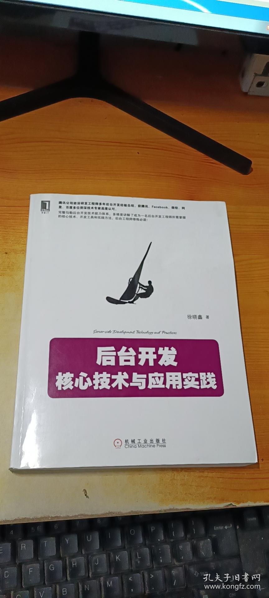 后台开发：核心技术与应用实践