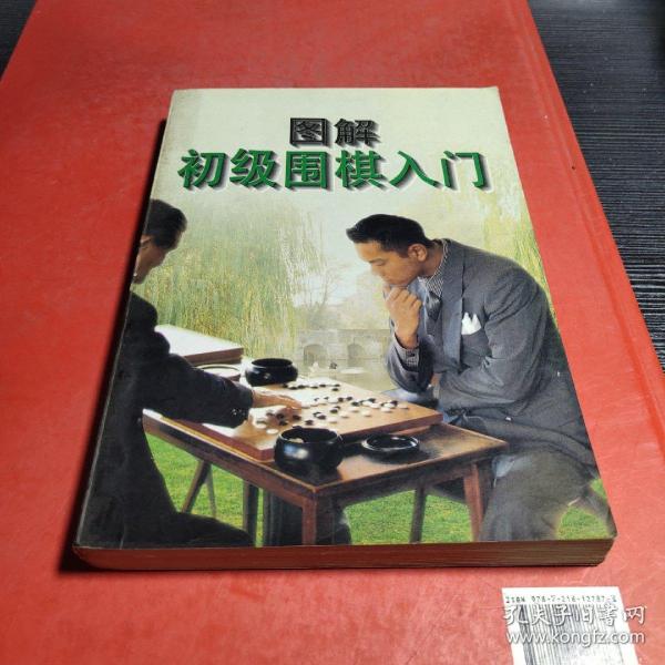 围棋官子指要