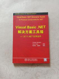 Visual Basic.NET解决方案工具箱--30个.NET实用组件