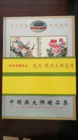 故宫珍藏 近代 现代 中国画大师精品集（任熊、虚谷、赵之谦、齐璜、吴湖帆、溥儒、徐悲鸿、张大千、傅抱石等大师名画）