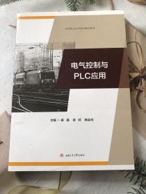 电气控制与PLC应用