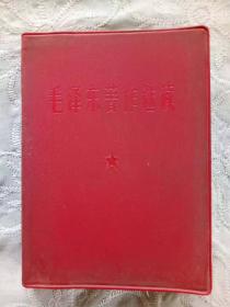 《毛泽东著作选读》 戦士读本 1967年2月 三版三印   内容全 无笔痕 详见实拍图片