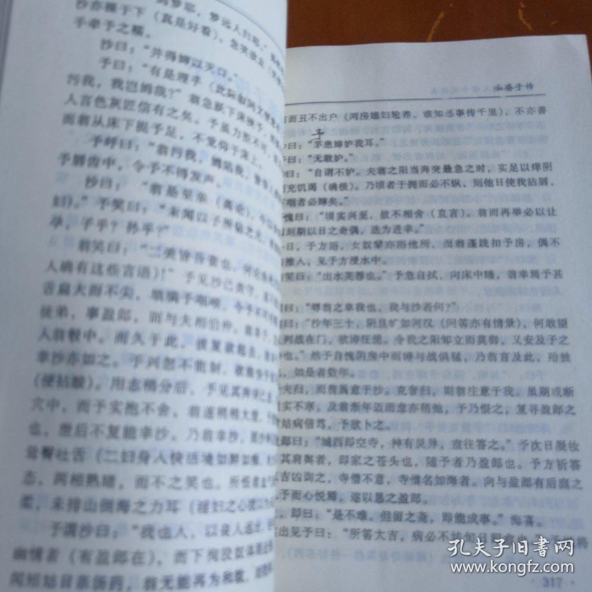妖狐艳史：中国人情历代小说读本（多插图）印刷时间以版权页为准
