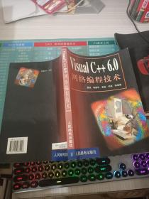 Visual C++ 6.0网络编程技术
