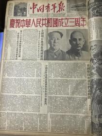 中国青年报1952年合订本全年
