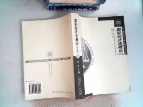 全国高等教育自学考试指定教材·法律专业：国际经济法概论（2005年版）