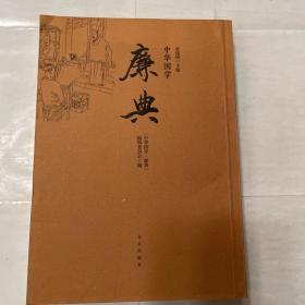 中华国学廉典       艺术类书籍现货速发内页无划线