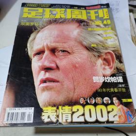 足球周刊2003年NO.49