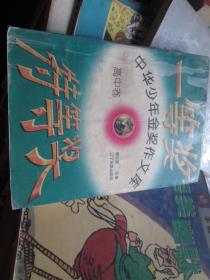 中華少年金獎作文庫（高中卷）