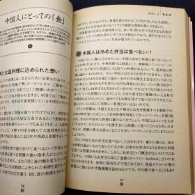 日文原版 中国人とのおつきあいHANDBOOK―日常生活からビジネスマナーまで 単行本 –